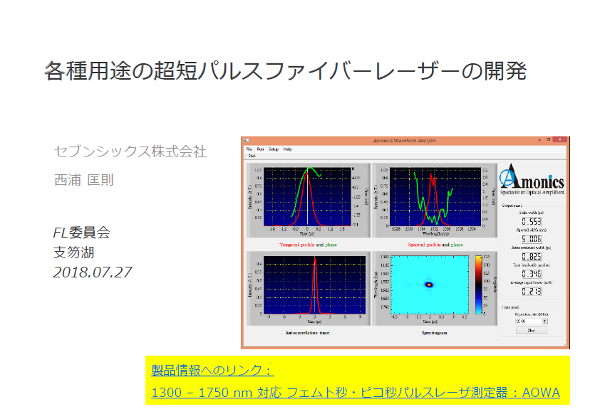 ファイバーレーザー技術専門委員会 報告