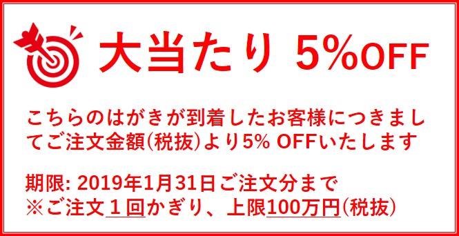 年賀状 大当たり！】お年玉キャンペーン2019
