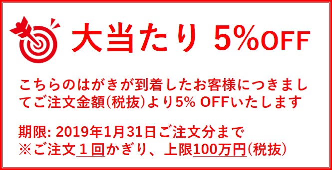 年賀状 大当たり！】お年玉キャンペーン2019