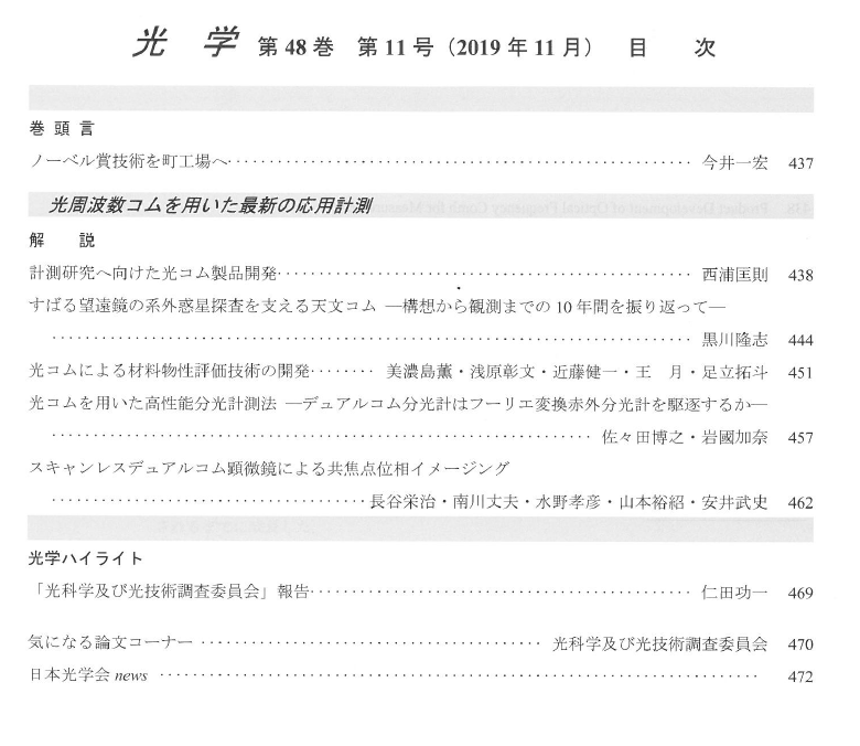 解説記事掲載：光学 2019年11月号