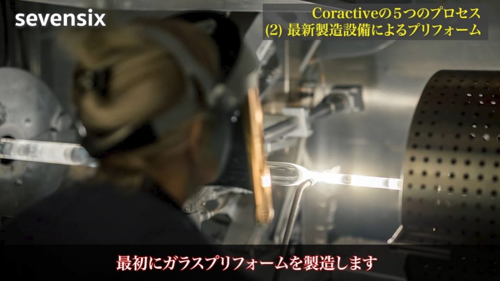 Coractive社のプロセス（２）最新製造設備によるプリフォーム 
