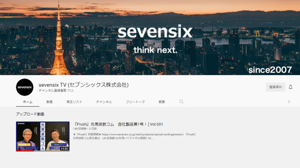 影山ラボストーリーvol.21「Youtubeチャンネル [sevensix TV] 開設」