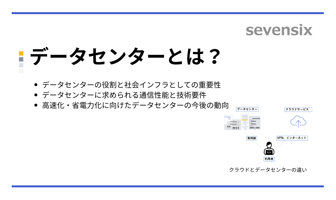 【動画で解説】データセンターとクラウドの違い