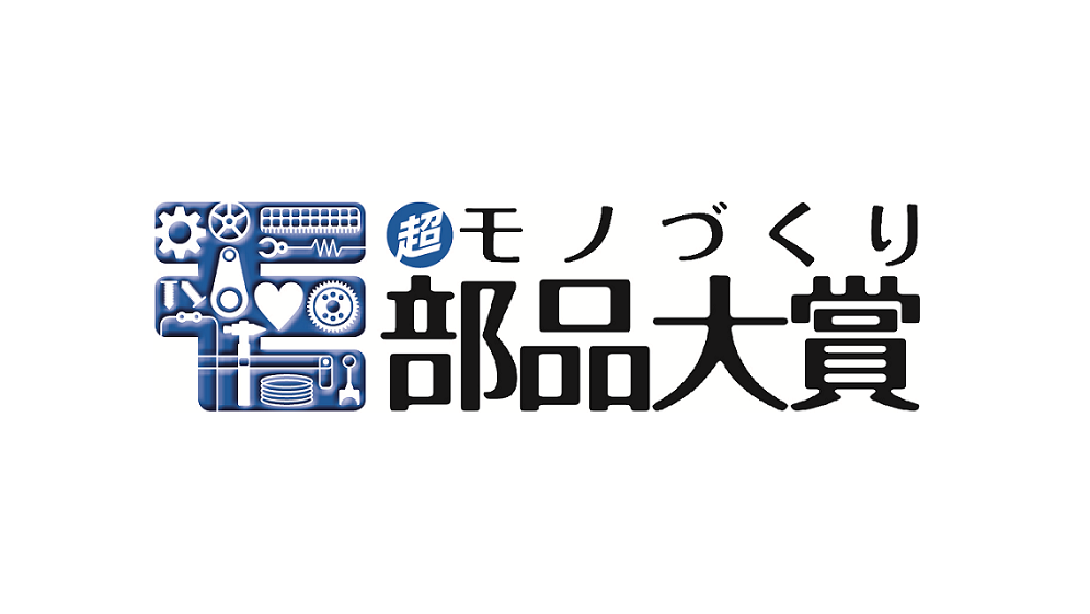 『iQoM』 が2023年“超”モノづくり部品大賞「電気・電子部品賞」を受賞