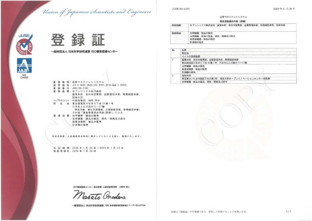 ISO9001登録証