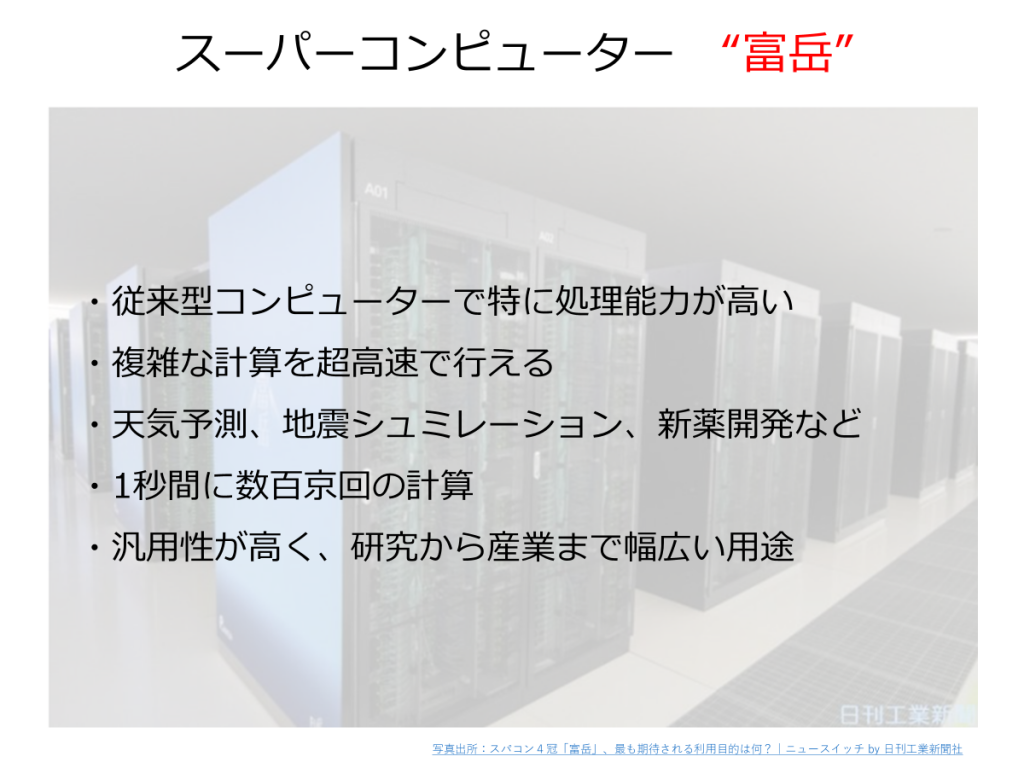スーパーコンピューターの特徴