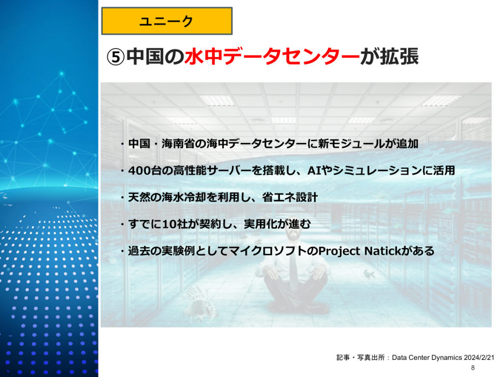 中国の海中データセンター