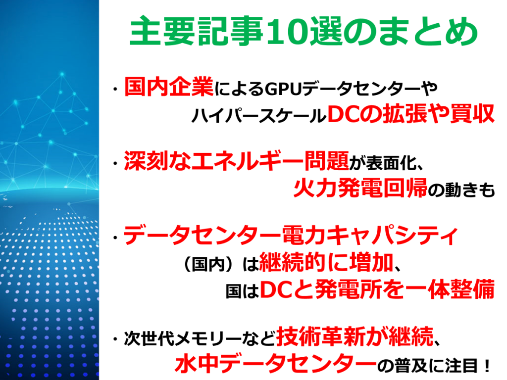 主要記事10選のまとめ