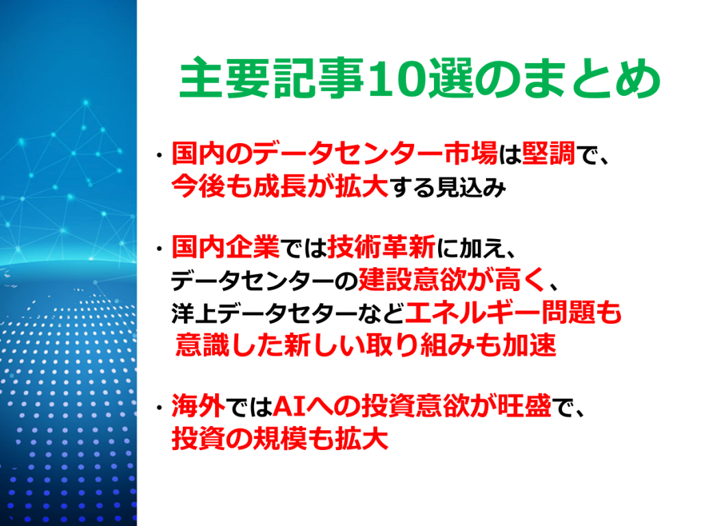 主要記事10選のまとめ