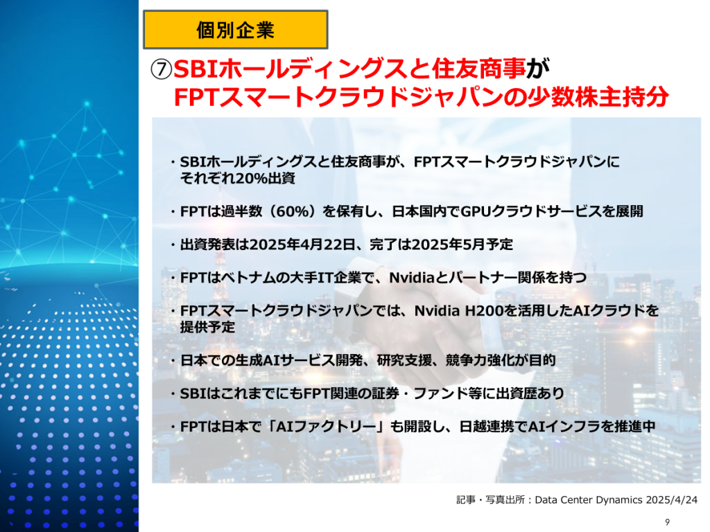 SBIと住友商事のAIクラウド参入