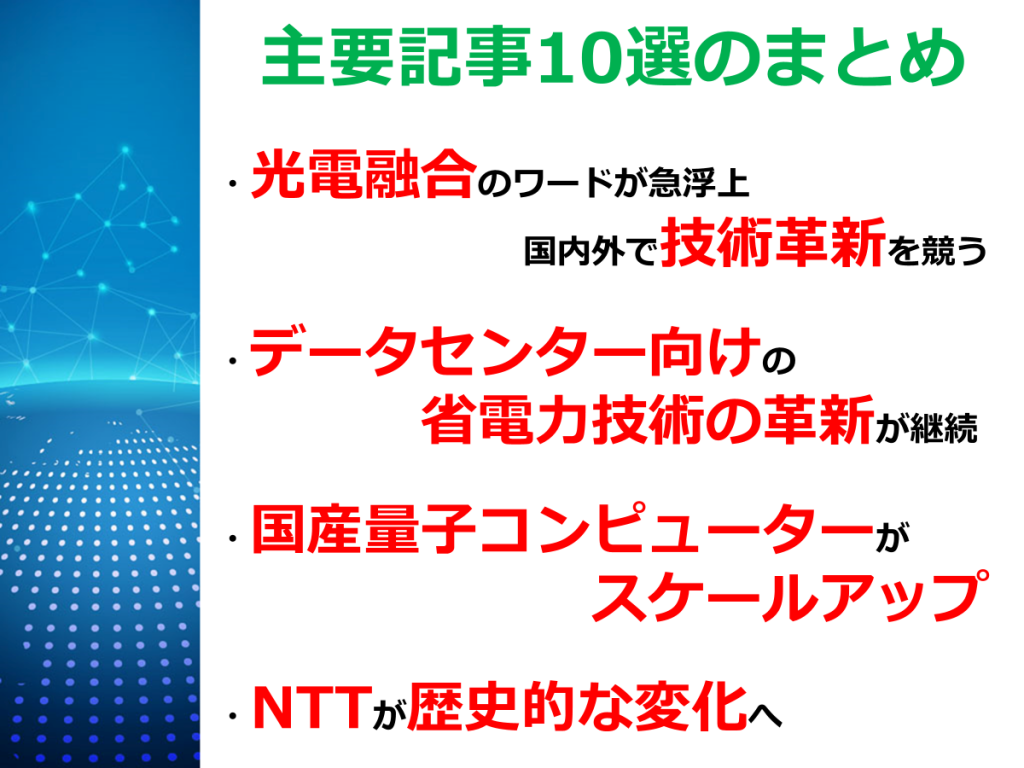主要記事10選まとめ