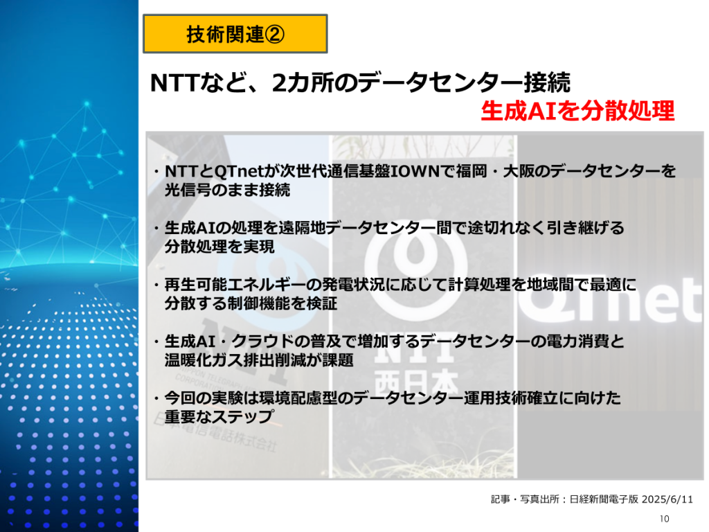 NTT・QTnetによるDC間光信号接続の実証実験