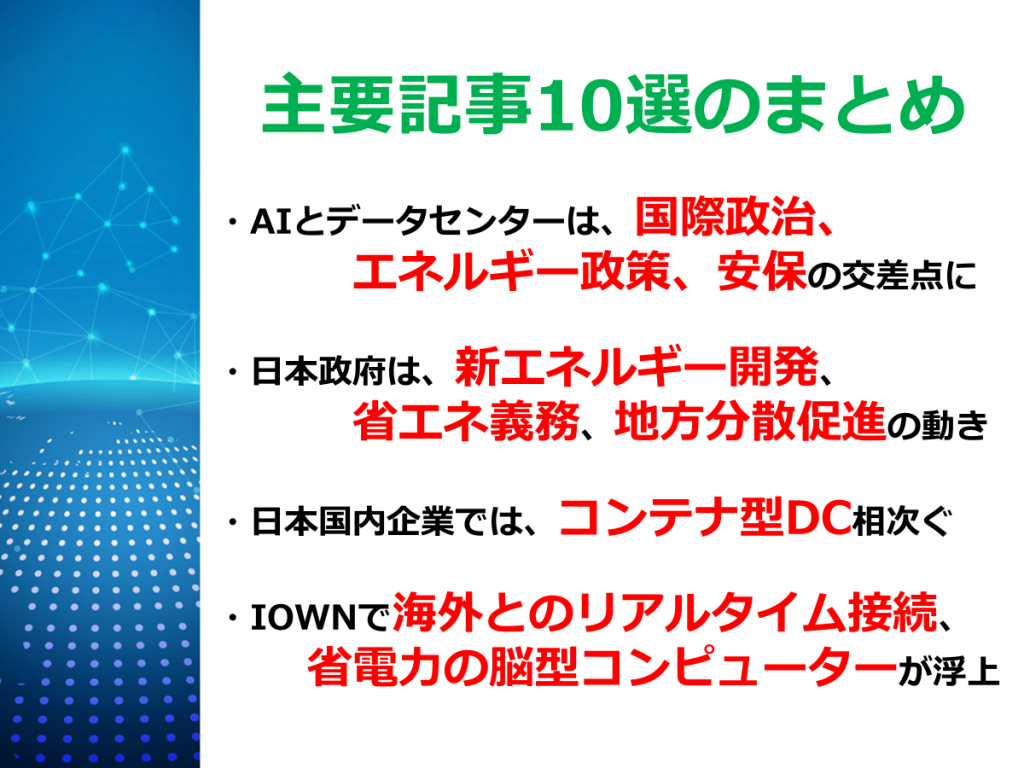 政治・技術・インフラの交差点としてのDC