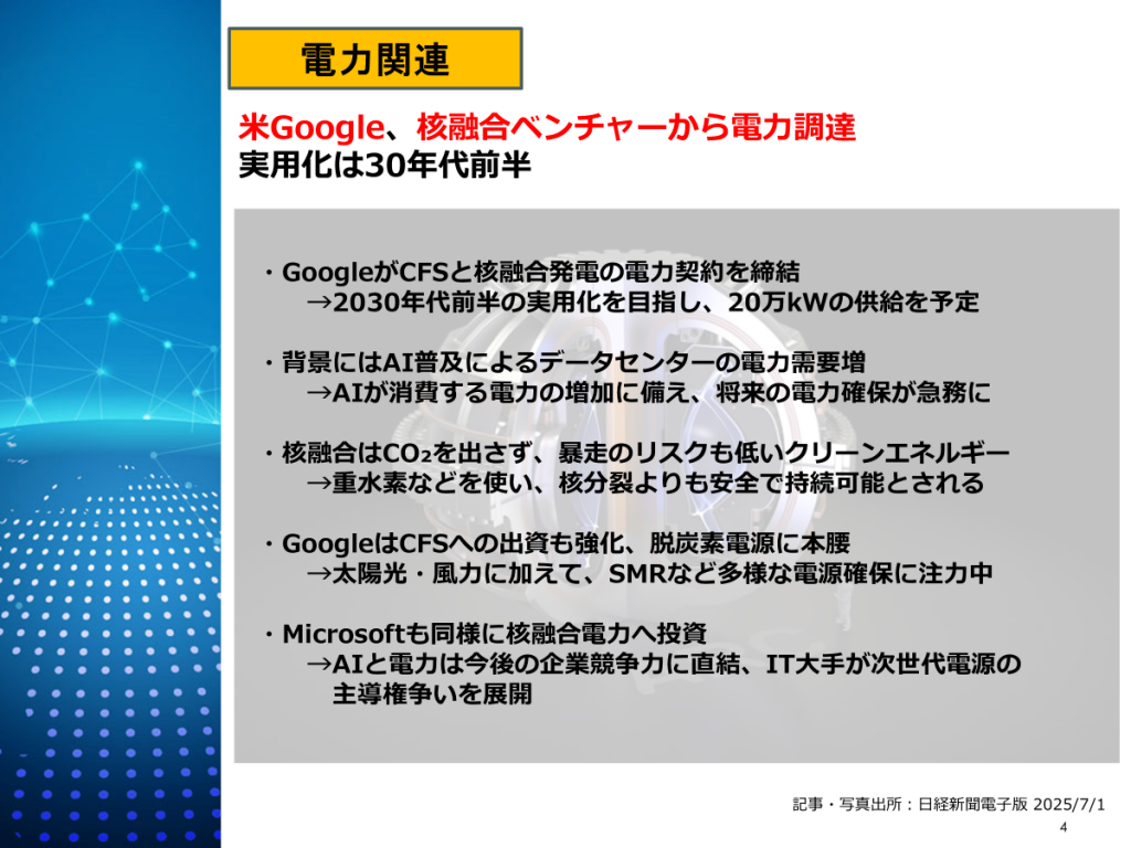 米Google、核融合ベンチャーから電力調達