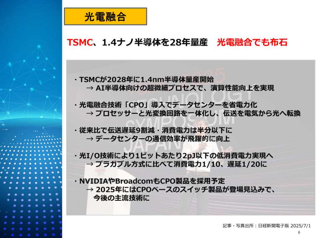 TSMC、1.4ナノ半導体を28年量産 光電融合でも布石