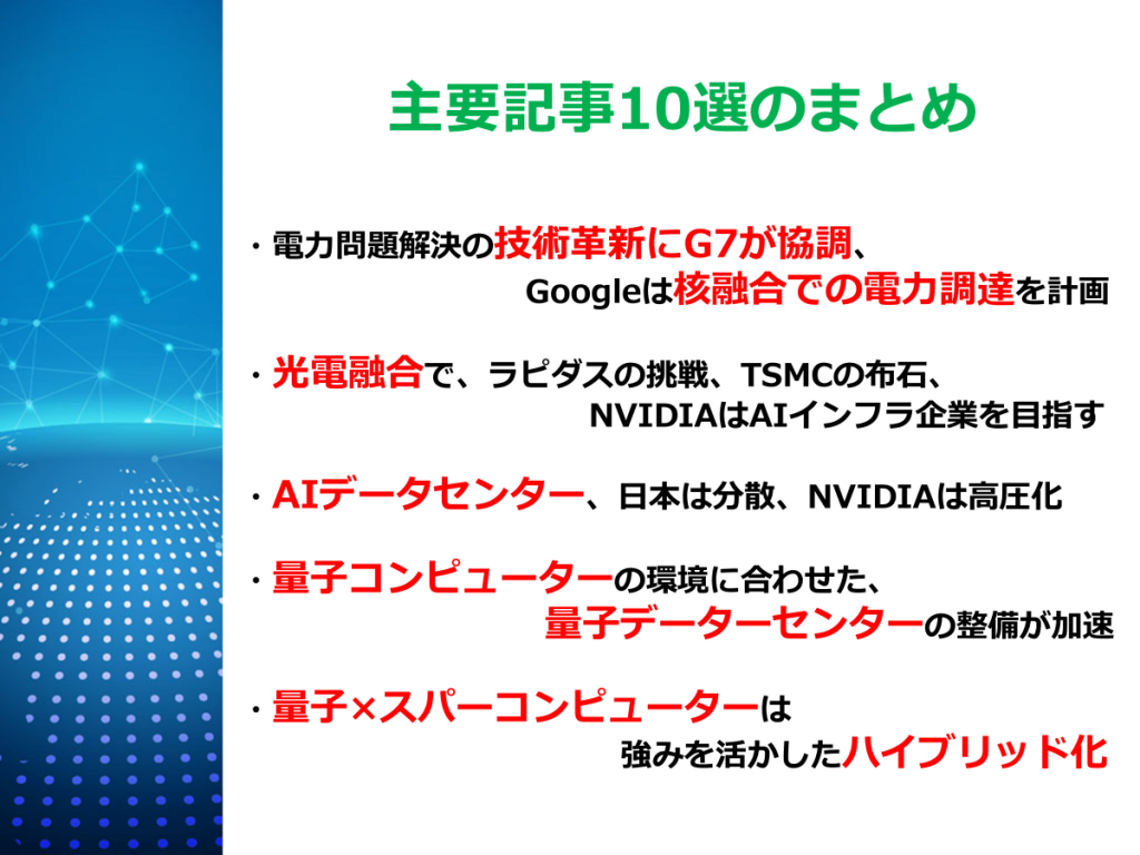 まとめ
