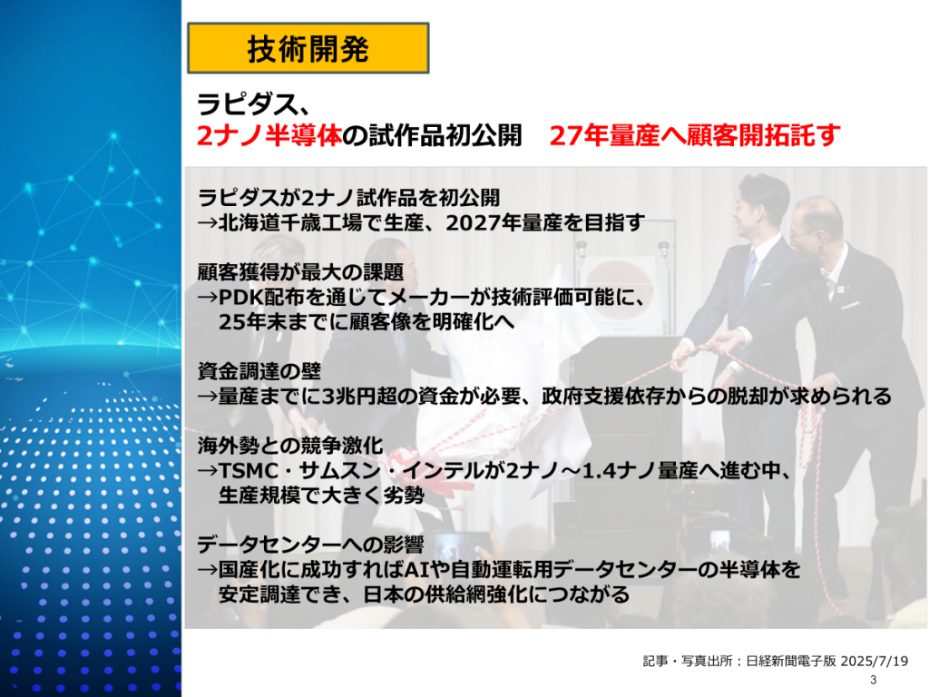 ラピダス:2ナノ半導体の試作品を初公開