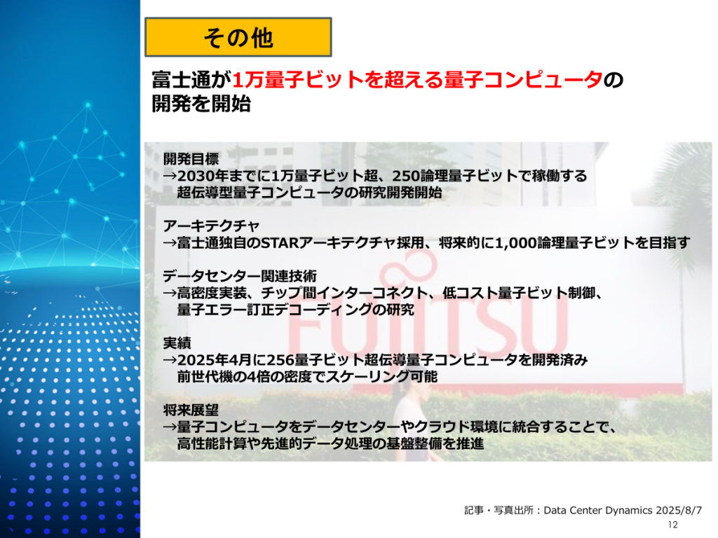 富士通:1万量子ビットを超える超伝導型量子コンピュータ