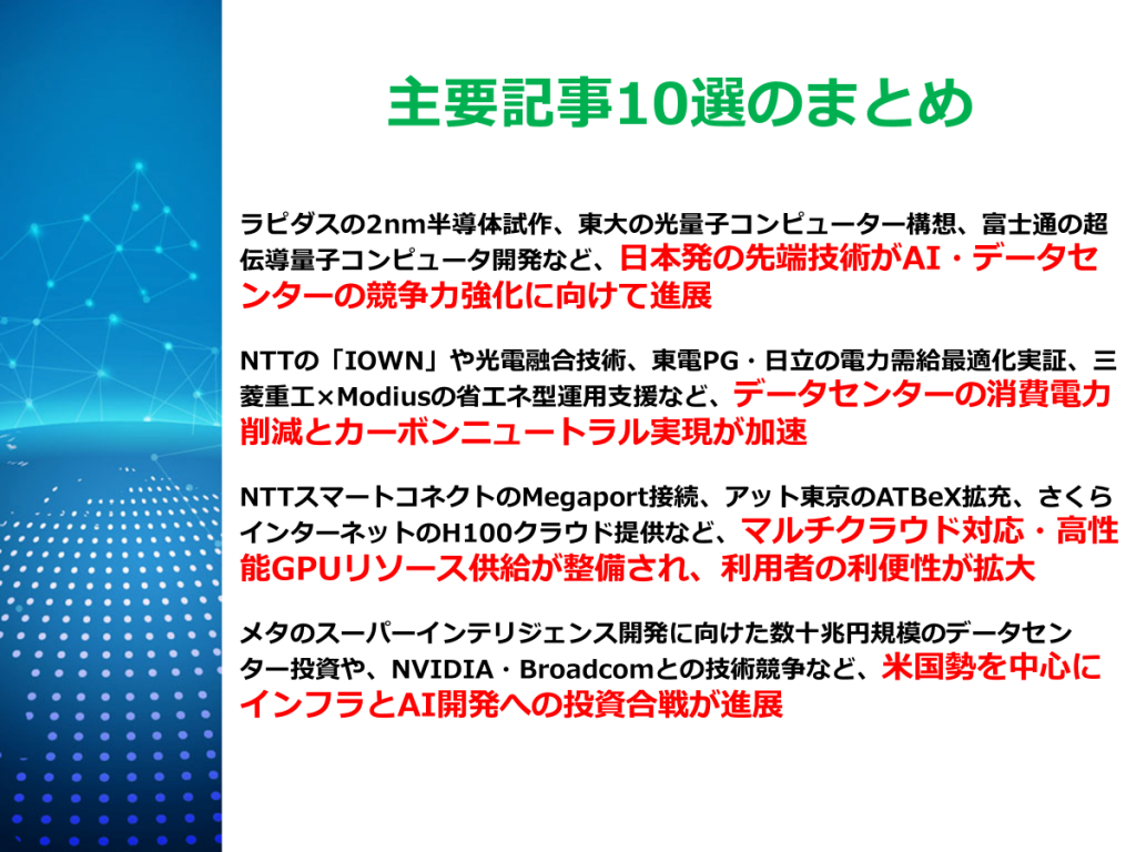 主要記事10選のまとめ