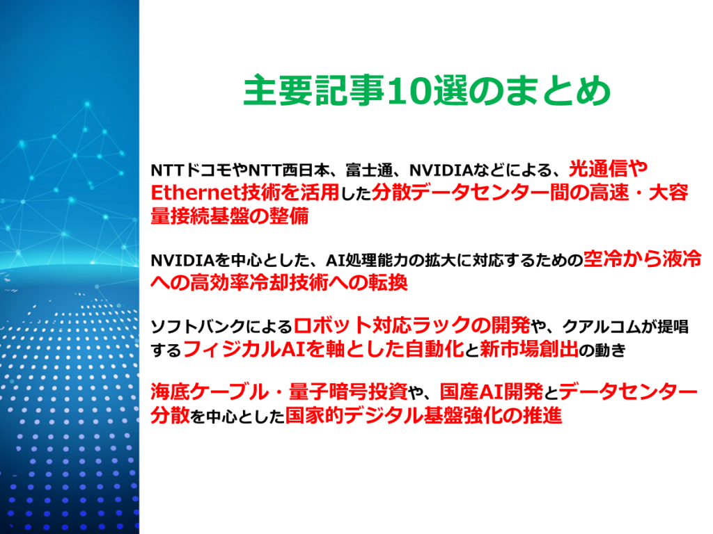 主要記事10選まとめ