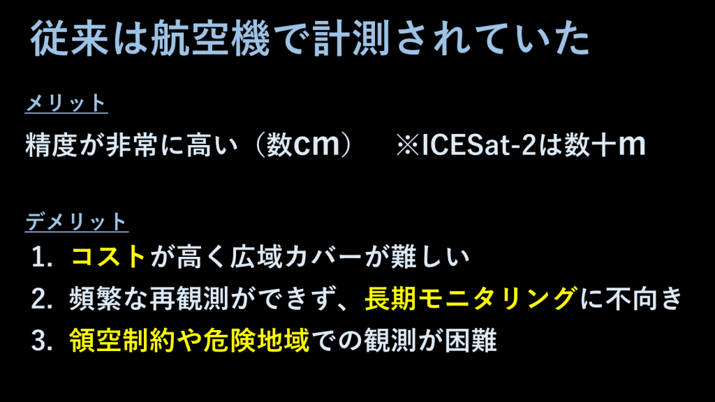 航空機計測のメリットデメリット