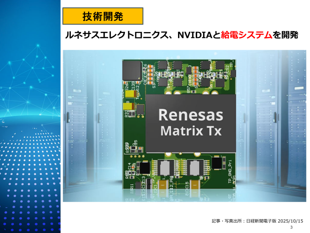 NVIDIA×ルネサス：800V給電とGaN半導体