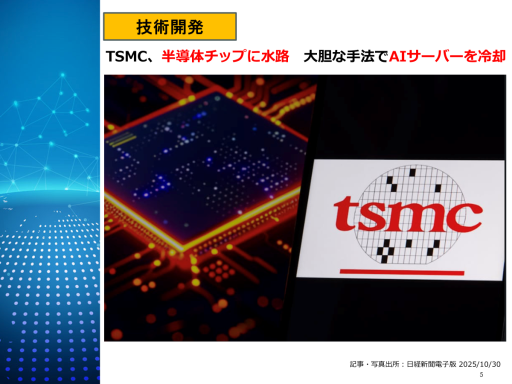 TSMC：チップ直接冷却「IMC-Si」技術