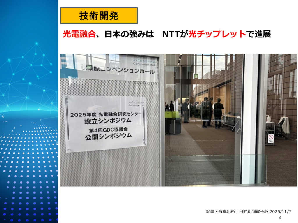 光電融合と日本の巻き返し（産総研・NTT）