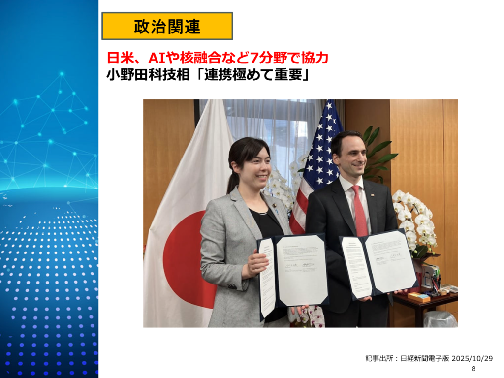日米連携：AIデータセンターの国家戦略