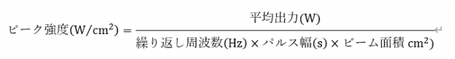 1パルスのピーク強度の計算式