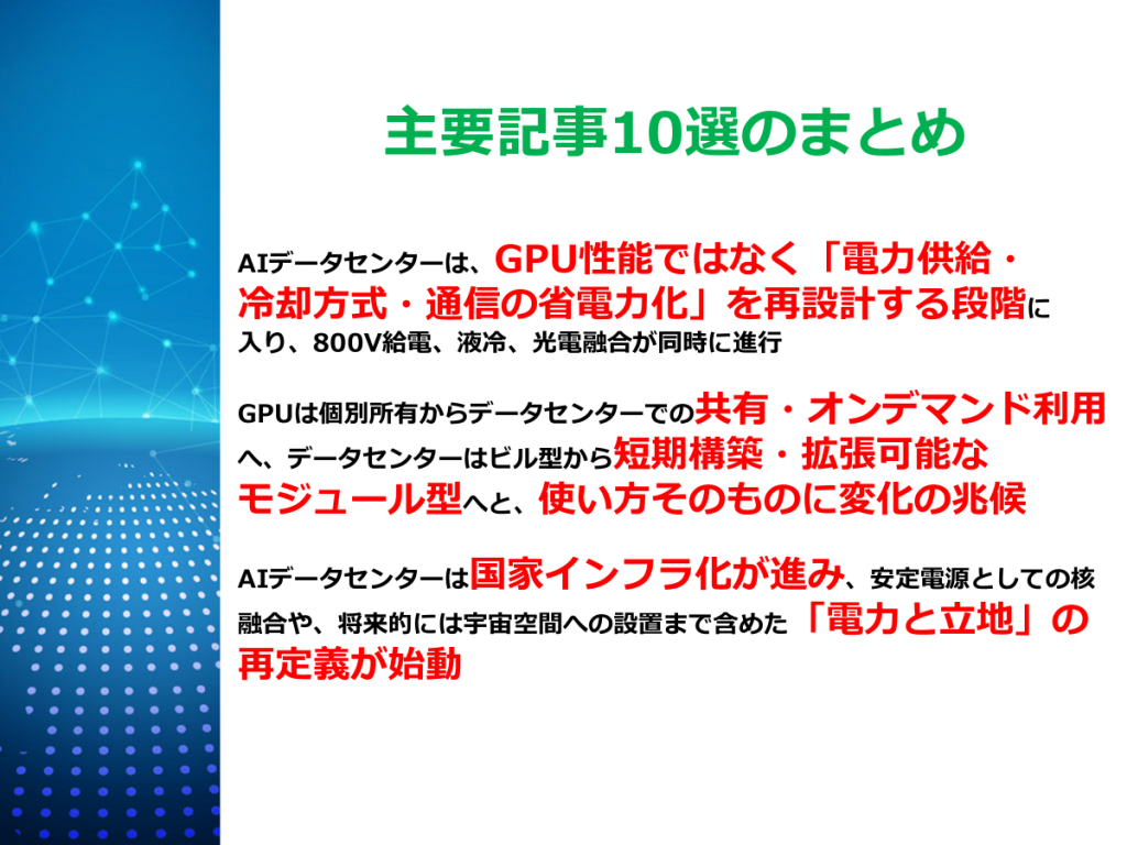 主要記事10選のまとめ