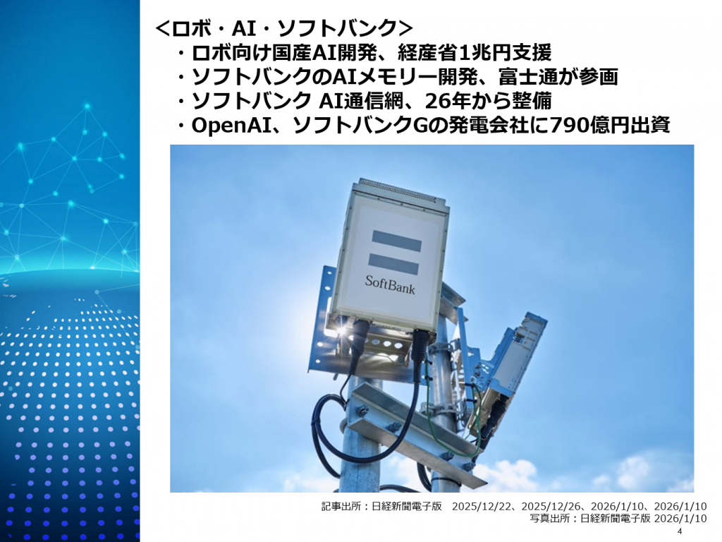 国産AI戦略：ソフトバンク主導のAI会社構想 