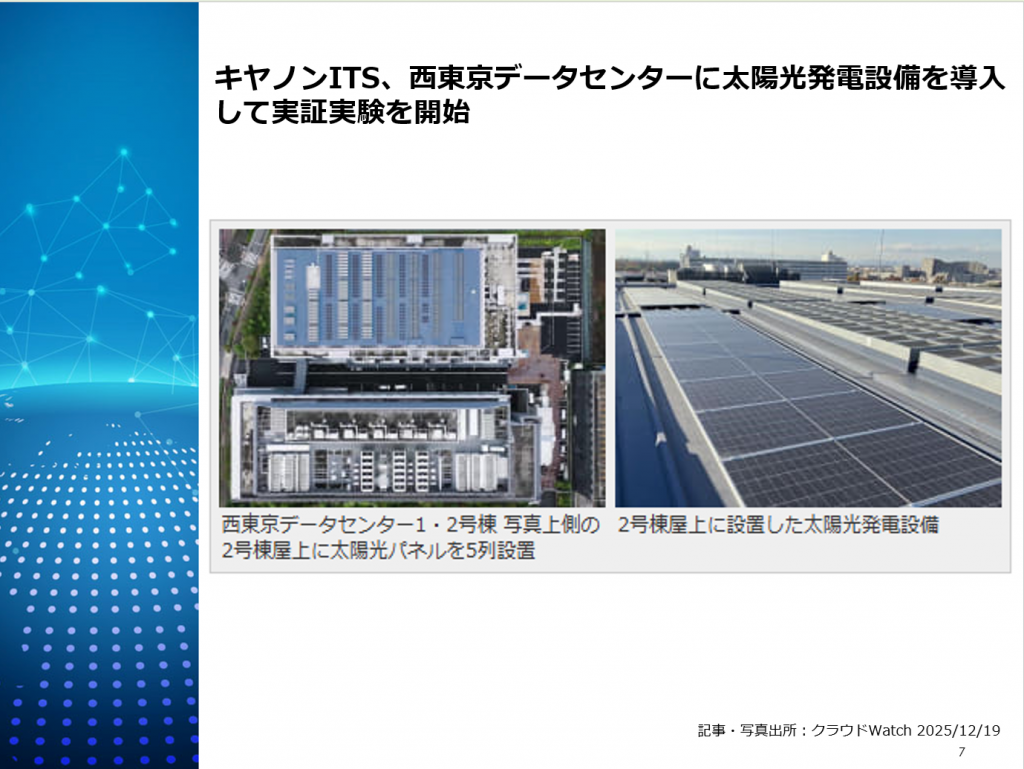 データセンターと再生可能エネルギー 