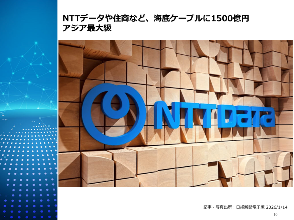 アジア最大級の海底ケーブル計画 