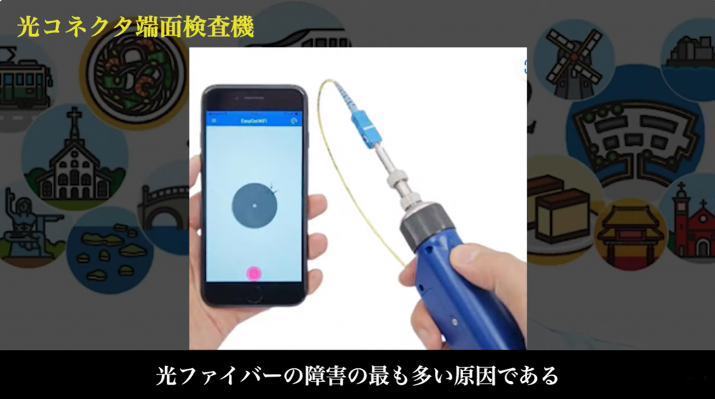光コネクタ端面観察機