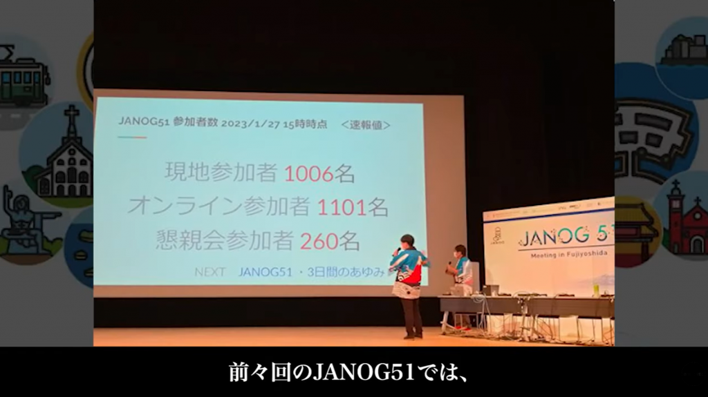 JANOG51の様子