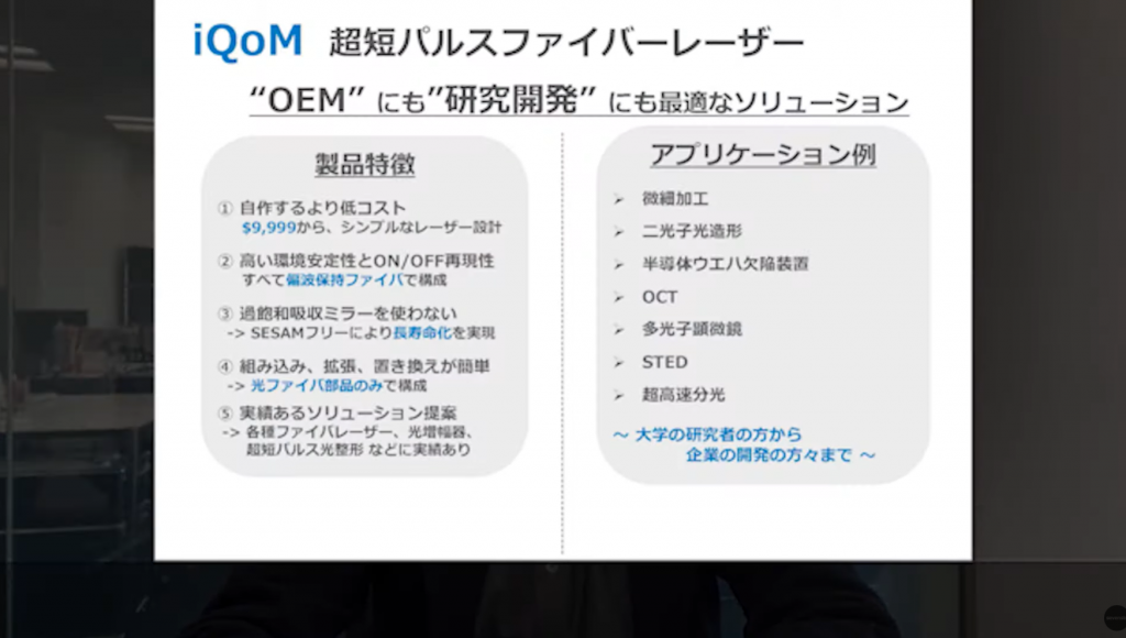 iQoM(超短パルスファイバレーザー)について