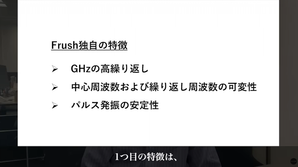 Frushの独自性