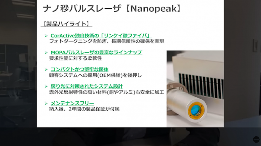 パルス発振ファイバレーザー【Nanopeak】ハイライト