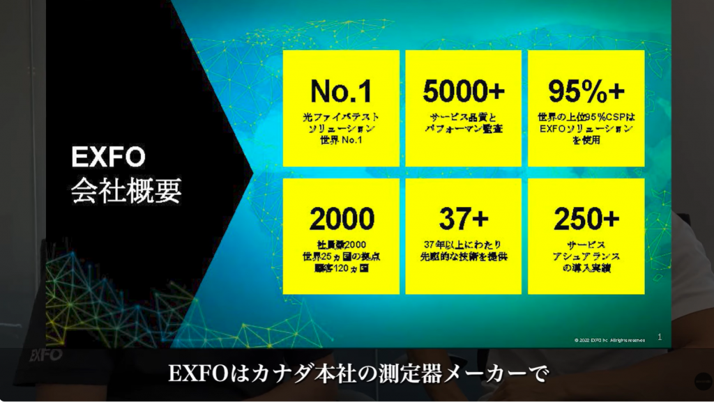 EXFOについて 