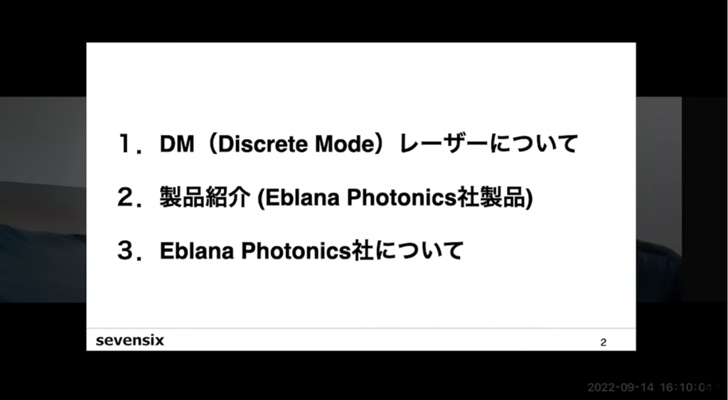Discrete Mode Laser 紹介