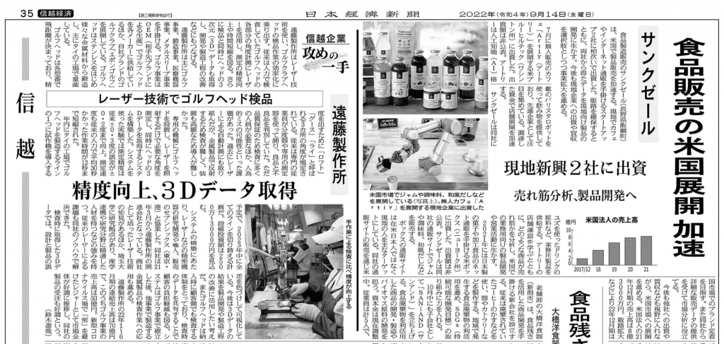 日本経済新聞にて弊社の計測技術が紹介されました